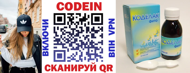 Codein напиток Lean (лин) Трёхгорный