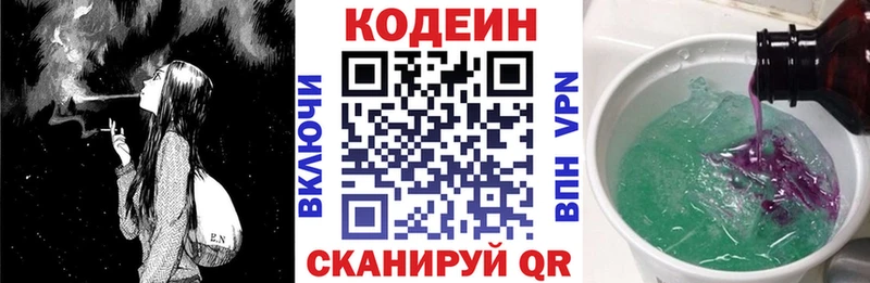 Кодеиновый сироп Lean Purple Drank  магазин продажи   Трёхгорный 